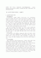 아이러니컬한 현시대의 무역정책 - 논란의 중심에 선 보호무역주의정책에 대하여 12페이지