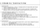 진정성이란 무엇인가진성리더십에 대하여20170724 3페이지