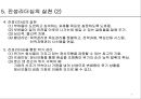 진정성이란 무엇인가진성리더십에 대하여20170724 8페이지