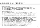 진정성이란 무엇인가진성리더십에 대하여20170724 10페이지