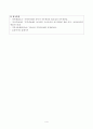 [사회복지] 우리나라의 아동복지시설(아동복지관 어린이집 지역 아동센터)중 하나를 선택하여 활동 프로그램이 어떻게 운영되고 있는지 조사하시오 4페이지