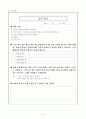 [사업계획서] 학교부적응을 위한 실천영역 『비행청소년을 중점으로』 14페이지