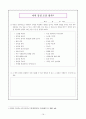 [사업계획서] 학교부적응을 위한 실천영역 『비행청소년을 중점으로』 16페이지