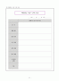 [사업계획서] 학교부적응을 위한 실천영역 『비행청소년을 중점으로』 21페이지