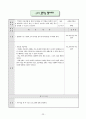 [사업계획서] 학교부적응을 위한 실천영역 『비행청소년을 중점으로』 23페이지