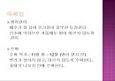 배암차즈기 ‘곰보배추’ [내력 식물학적 특성 재배법 관리 수확 제품조사 상품화 마케팅 전략] 10페이지