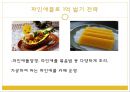 파인애플로 1억 벌기 [특징 생산국 효능 제품 소개 제품 개발] 18페이지