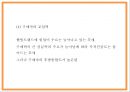 잠바주스 브랜드분석과 마케팅 SWOTSTP4P전략분석및 잠바주스 향후 나아갈방향 제시 PPT 11페이지