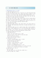 청소년 동아리 활동의 특성 교수방법 및 활동사례 10페이지