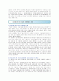 일감몰아주기의 도입배경 문제점 및 제도적 해결방안 7페이지