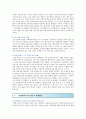 일감몰아주기의 도입배경 문제점 및 제도적 해결방안 9페이지