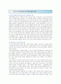 청소년 선거권(참정권) 연령 하향의 쟁점과 필요성 5페이지