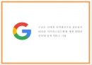 구글 Google 성공요인과 구글 마케팅경영전략분석과 구글 향후나아갈방향 제시 PPT 5페이지