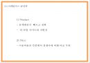 구글 Google 성공요인과 구글 마케팅경영전략분석과 구글 향후나아갈방향 제시 PPT 27페이지
