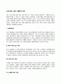 [노화이론] 노화의 생물학적 측면 2페이지