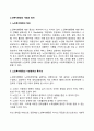 노인복지행정의 개념과 원칙 1페이지