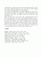 노인복지시설의 일반적 특성 2페이지