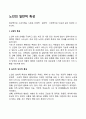 노인의 일반적 특성 1페이지