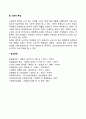 노인의 일반적 특성 2페이지