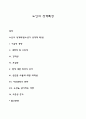 노인의 성격특성(노년기 성격적 특성) 1페이지