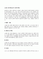 노인의 성격특성(노년기 성격적 특성) 2페이지