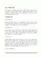 성인기 가족관계의 변화(가족형태의 변화 성인기의 이혼과 재혼) 2페이지