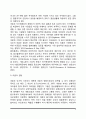 성인기 가족관계의 변화(가족형태의 변화 성인기의 이혼과 재혼) 4페이지