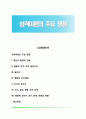 성격이론의 주요 쟁점 1페이지