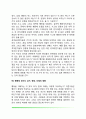 성격이론의 주요 쟁점 5페이지