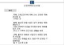 사회보장론 산업재해보상보험 피피티 5페이지