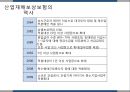 사회보장론 산업재해보상보험 피피티 8페이지