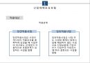 사회보장론 산업재해보상보험 피피티 12페이지
