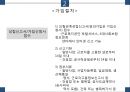 사회보장론 산업재해보상보험 피피티 17페이지