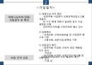 사회보장론 산업재해보상보험 피피티 18페이지