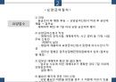 사회보장론 산업재해보상보험 피피티 19페이지