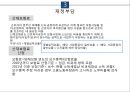 사회보장론 산업재해보상보험 피피티 23페이지