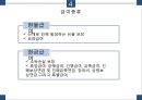 사회보장론 산업재해보상보험 피피티 29페이지