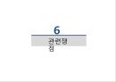 사회보장론 산업재해보상보험 피피티 41페이지