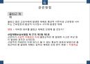 사회보장론 산업재해보상보험 피피티 42페이지