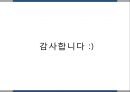 사회보장론 산업재해보상보험 피피티 45페이지