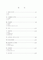 사회보장론 산업재해보상보험제도 보고서 2페이지