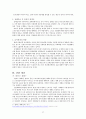 사회보장론 산업재해보상보험제도 보고서 29페이지