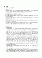 가족복지론 입양가족 보고서 9페이지