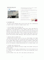 21세기 사회와 사회복지 한국사회에서 일어나는 사회문제 아동학대 4페이지
