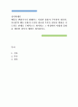 심리학개론 - 행동을 변화시키기 위해서는 적절한 강화가 주어져야 합니다 여러분의 행동 중에서 수정이 필요한 부분을 찾아서 변화를 시도하는 단계를 구체적으로 제시하고 그 과정에서 어떻게 강화를 제공할 것인 1페이지