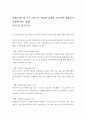 [보육과정]브레드캠프와 로즈그란트가 제시한 교사의 교수전략 여덟 가지 유형의 구체적인 사례를 제시하시오 2페이지