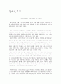 [ 청소년복지 ] 자신의 청소년(만 13세~18세)기를 회상해봅니다 적어도 일주일 이상 자신의 청소년기에 대하여 생각해보고 청소년의 발달적 특성과 이론적 배경에 맞추어 자신의 청소년 시기를 분석해보세요 2페이지