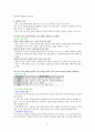 문학 교육 과정 용어 정리 19페이지