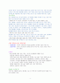 삶의 약이 되는 약이야기 정리본 2016년 1주차 강의 4페이지