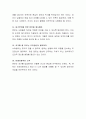 멘토와 코칭의 차이를 살펴보고 어떠한 방법이 더 좋을 지 토론해 보시오 4페이지